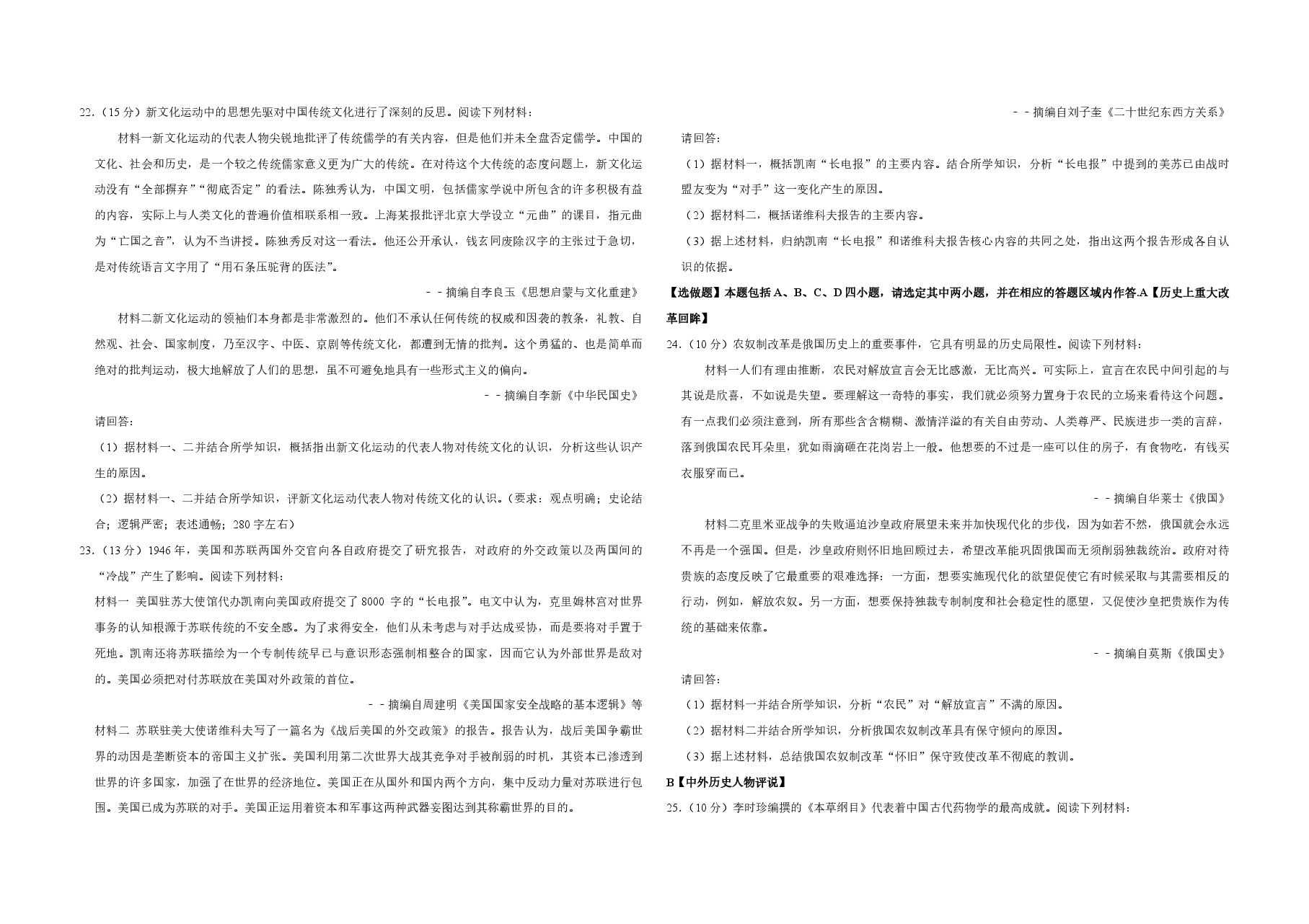 2016年江苏省高考历史试卷 .pdf,第4页预览