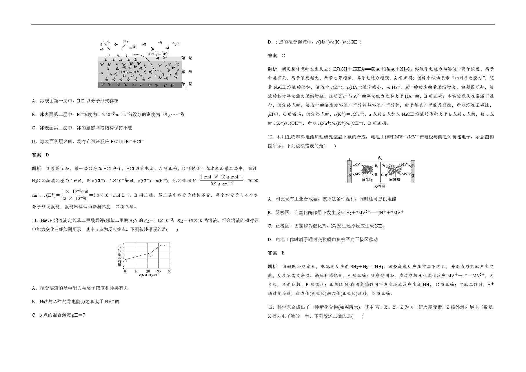 2019年全国统一高考化学试卷(新课标ⅰ)(含解析版).pdf,第2页预览