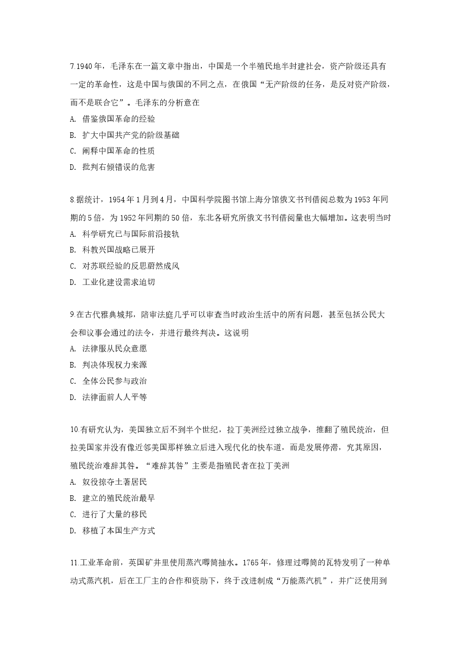 2019年高考文综全国一卷历史真题含答案.doc,第3页预览