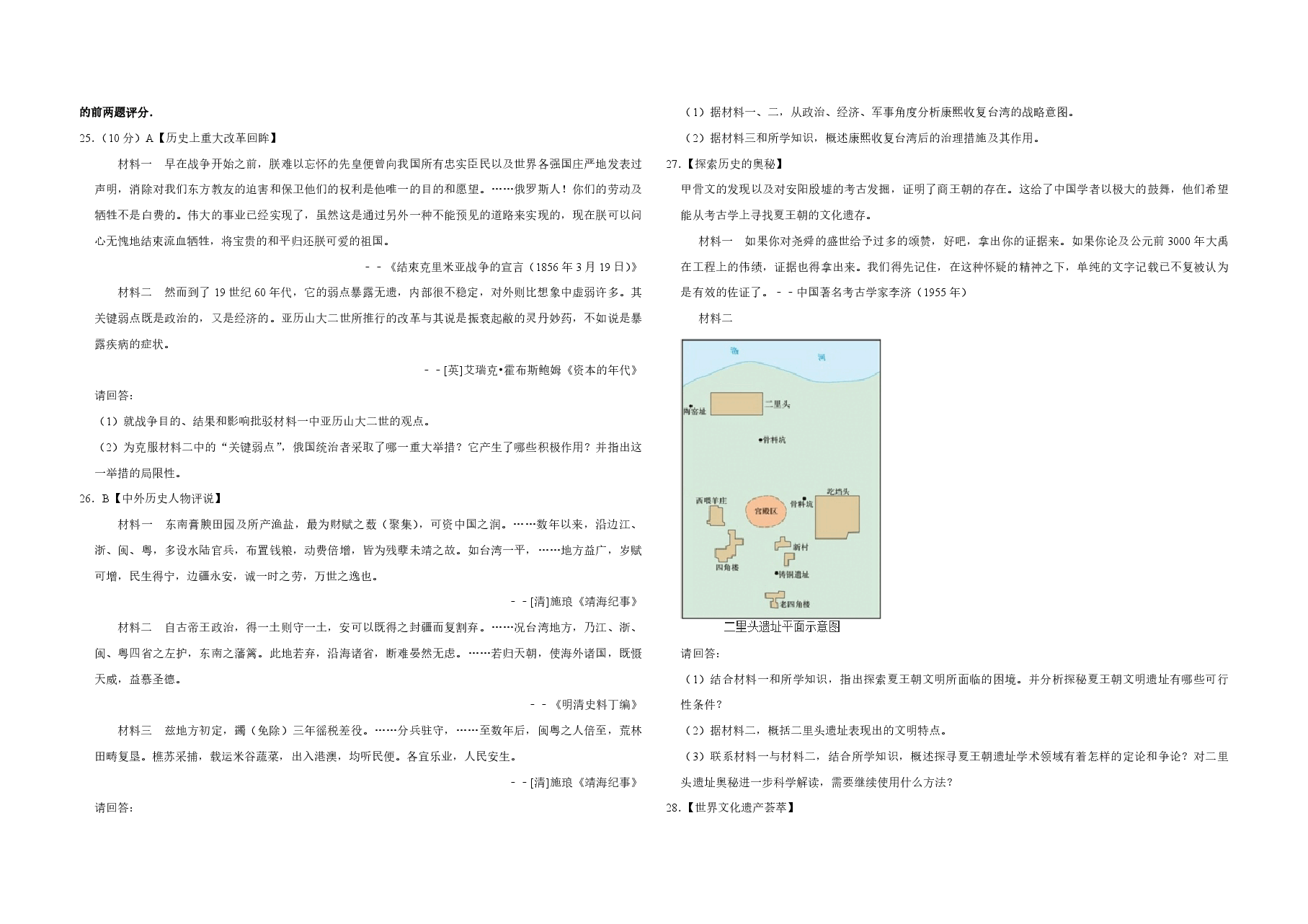 2010年江苏省高考历史试卷 .pdf,第4页预览