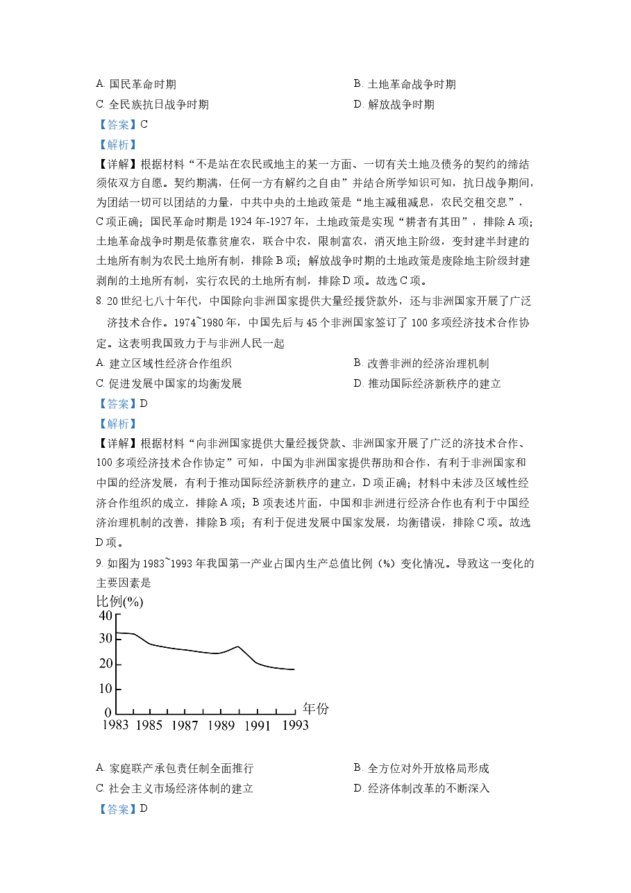 精品解析：2022年山东高考历史真题（解析版）.docx，第3页预览
