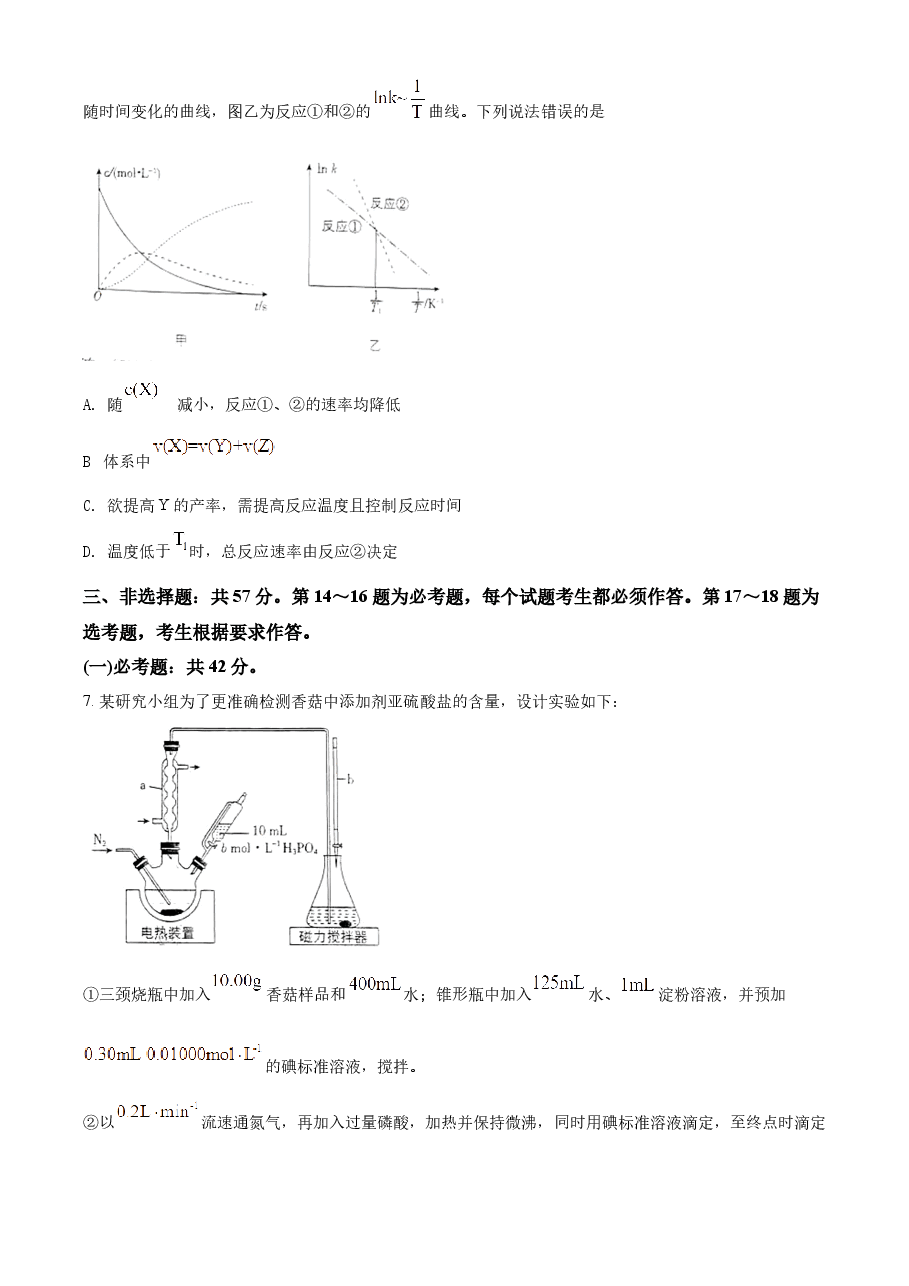 精品解析:2022年新高考河北省高考真题化学试题(部分试题)(原卷版).docx,第3页预览