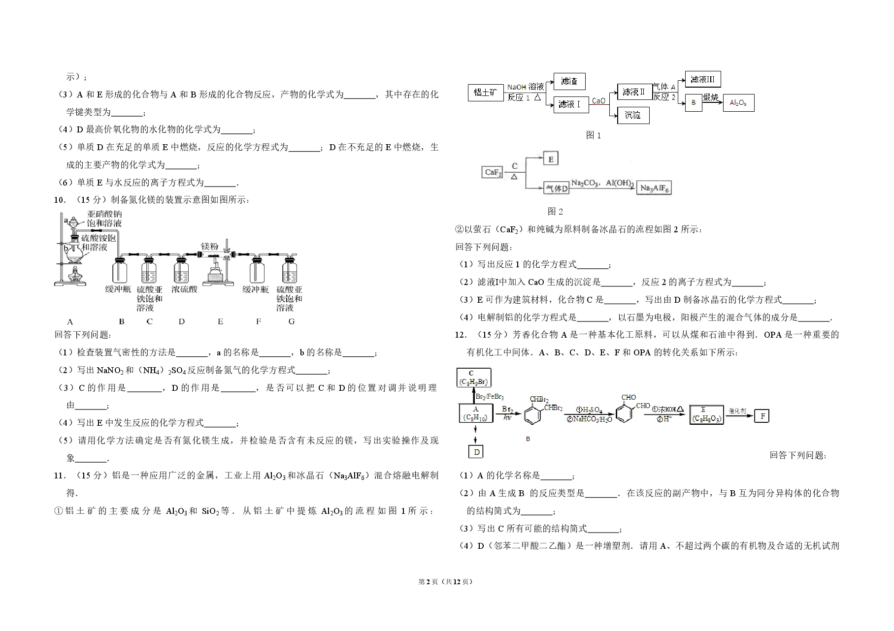 2013年全国统一高考化学试卷(大纲版)(含解析版).pdf,第2页预览