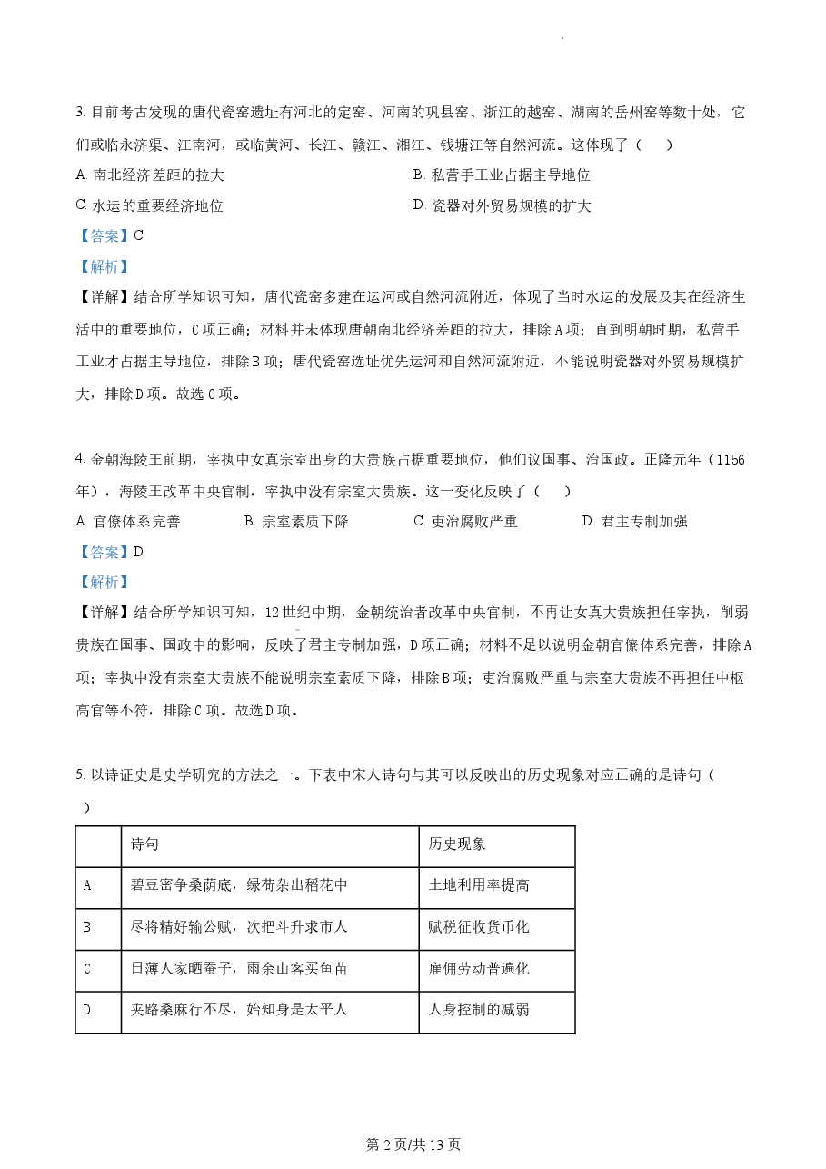 精品解析：2022年新高考辽宁历史高考真题（解析版）.docx，第2页预览