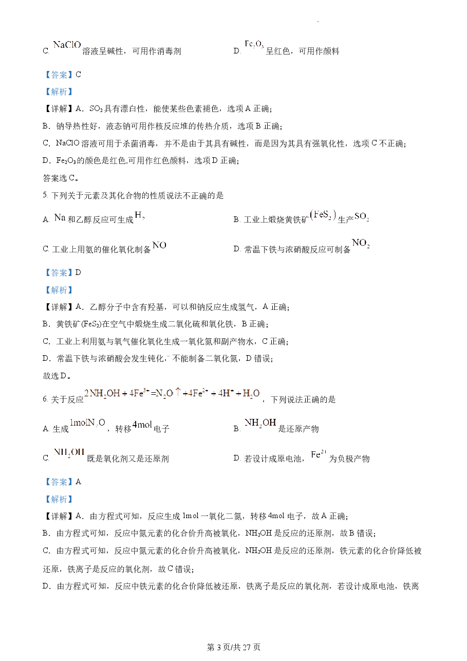 精品解析:2023年1月浙江省普通高校招生选考化学试题(解析版).docx,第3页预览