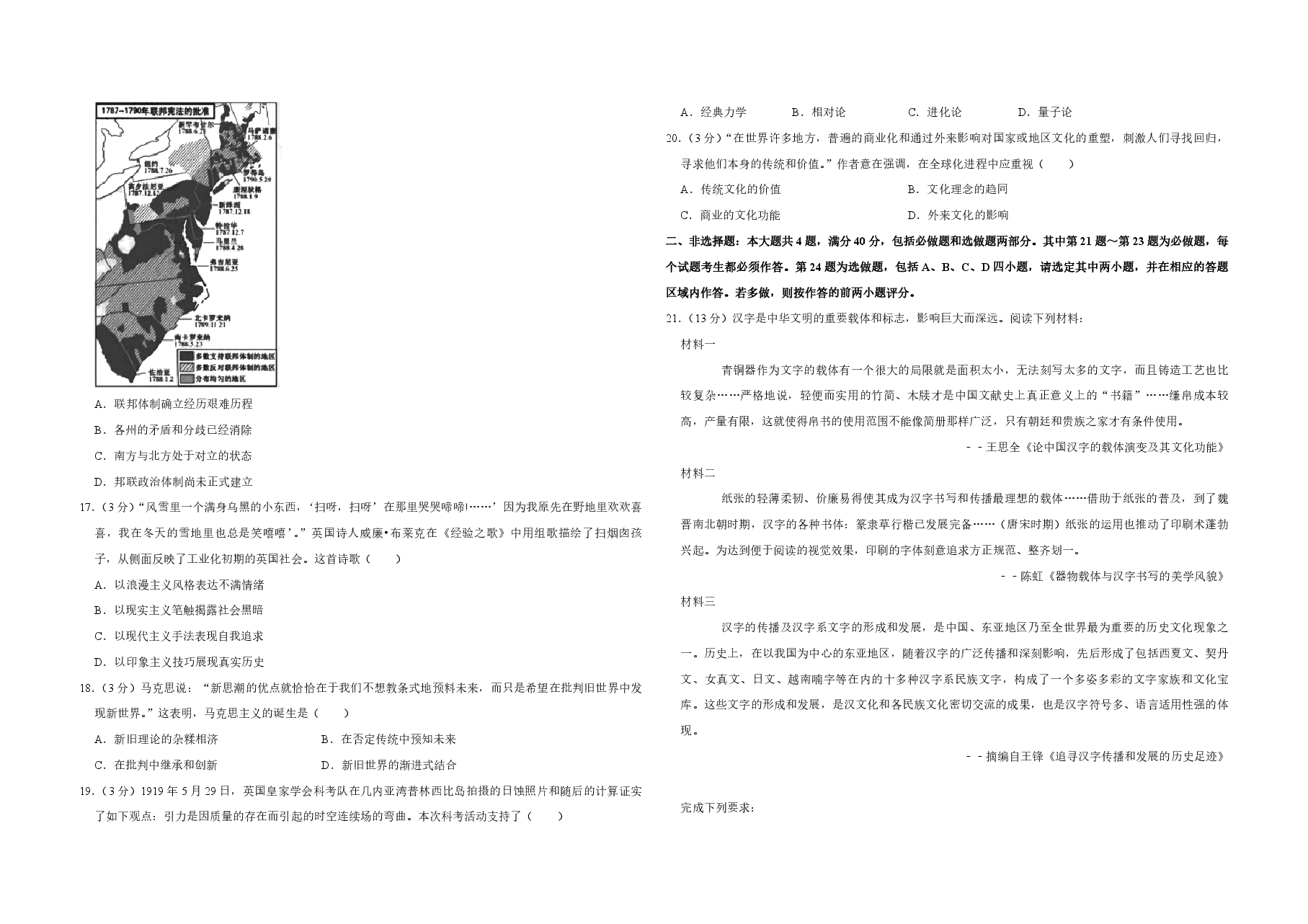 2019年江苏省高考历史试卷 .pdf,第3页预览
