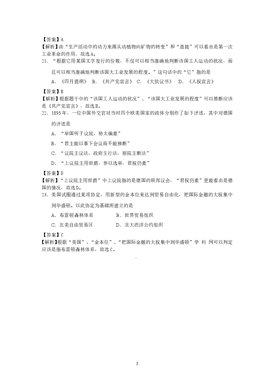 2014年高考广东历史试卷及答案.doc,第3页预览