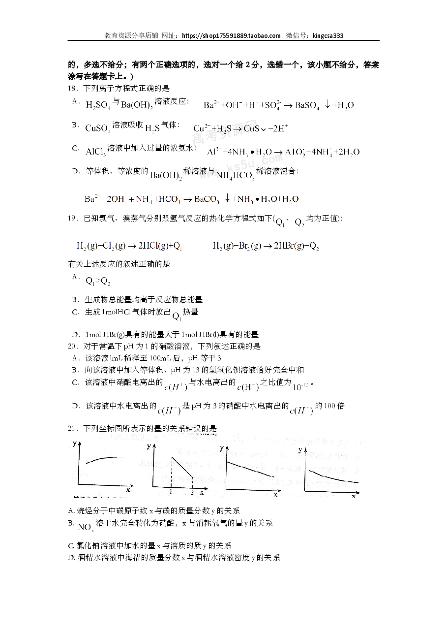 2009年上海市高中毕业统一学业考试化学试卷(原卷版).doc,第4页预览
