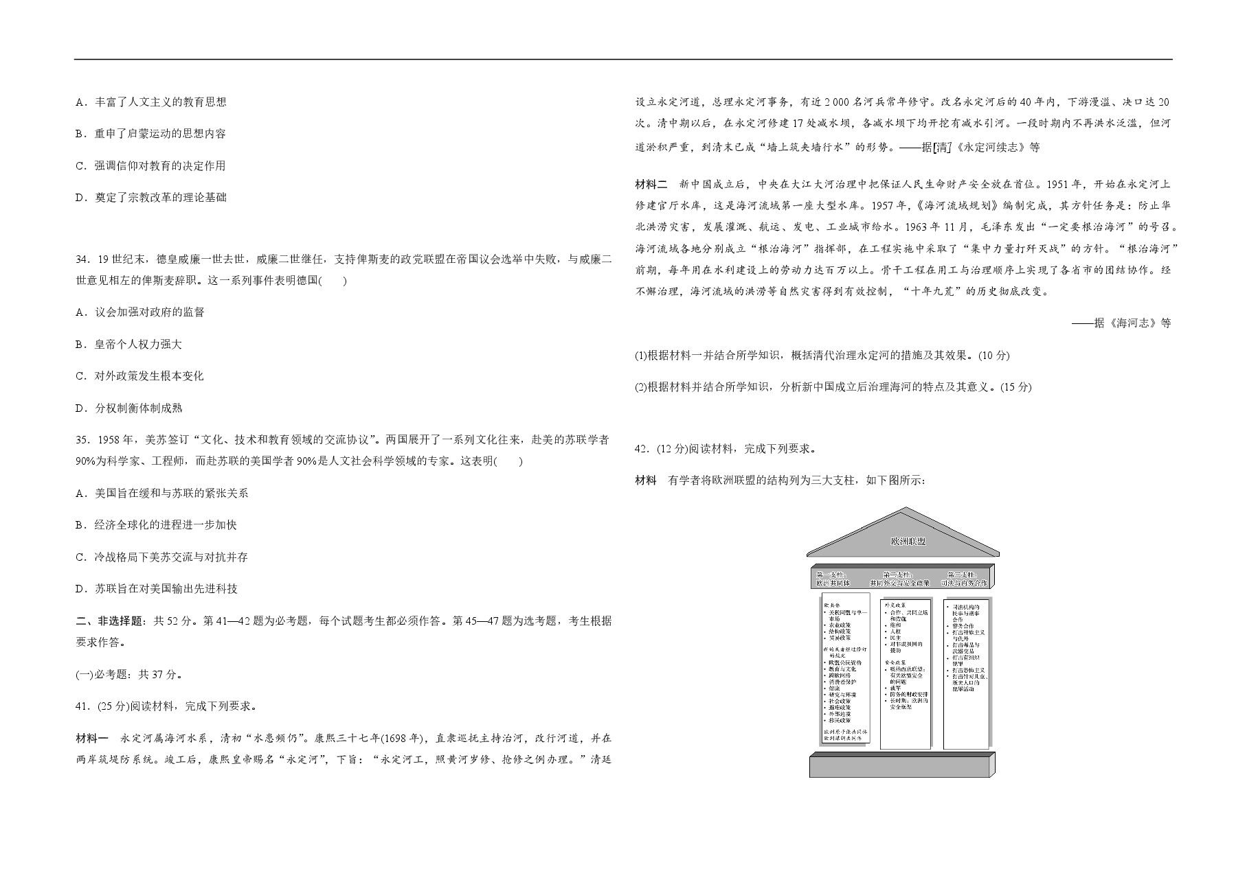 2020年全国统一高考历史试卷(新课标ⅱ)(原卷版).pdf,第3页预览