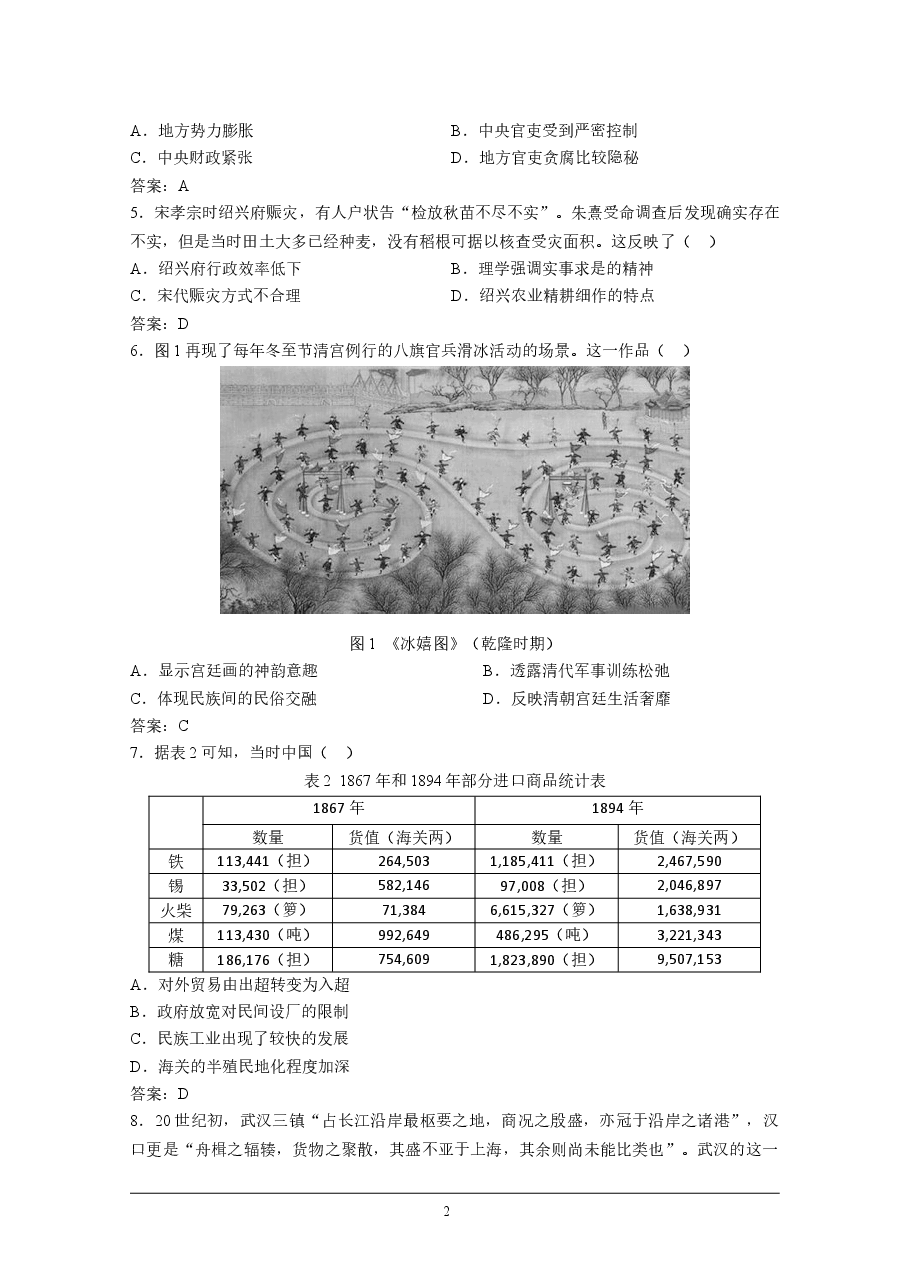 2021年高考真题—— 历史（湖南卷） (解析版）.doc，第2页预览