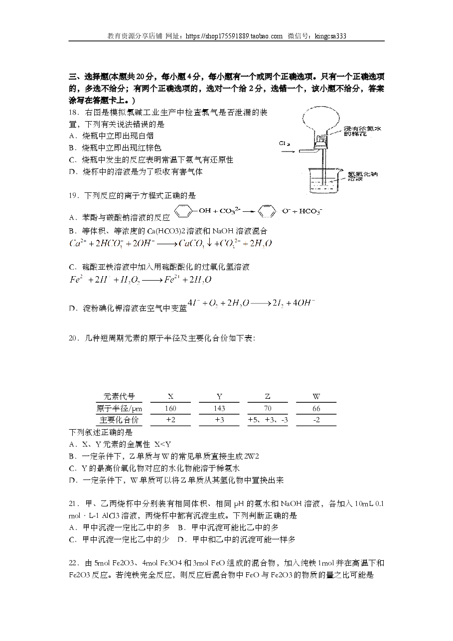 2010年上海市高中毕业统一学业考试化学试卷(原卷版).doc,第4页预览