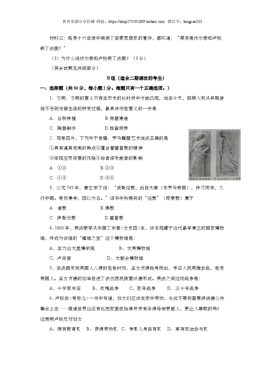 2006年上海市高中毕业统一学业考试历史试卷(原卷版).doc,第4页预览