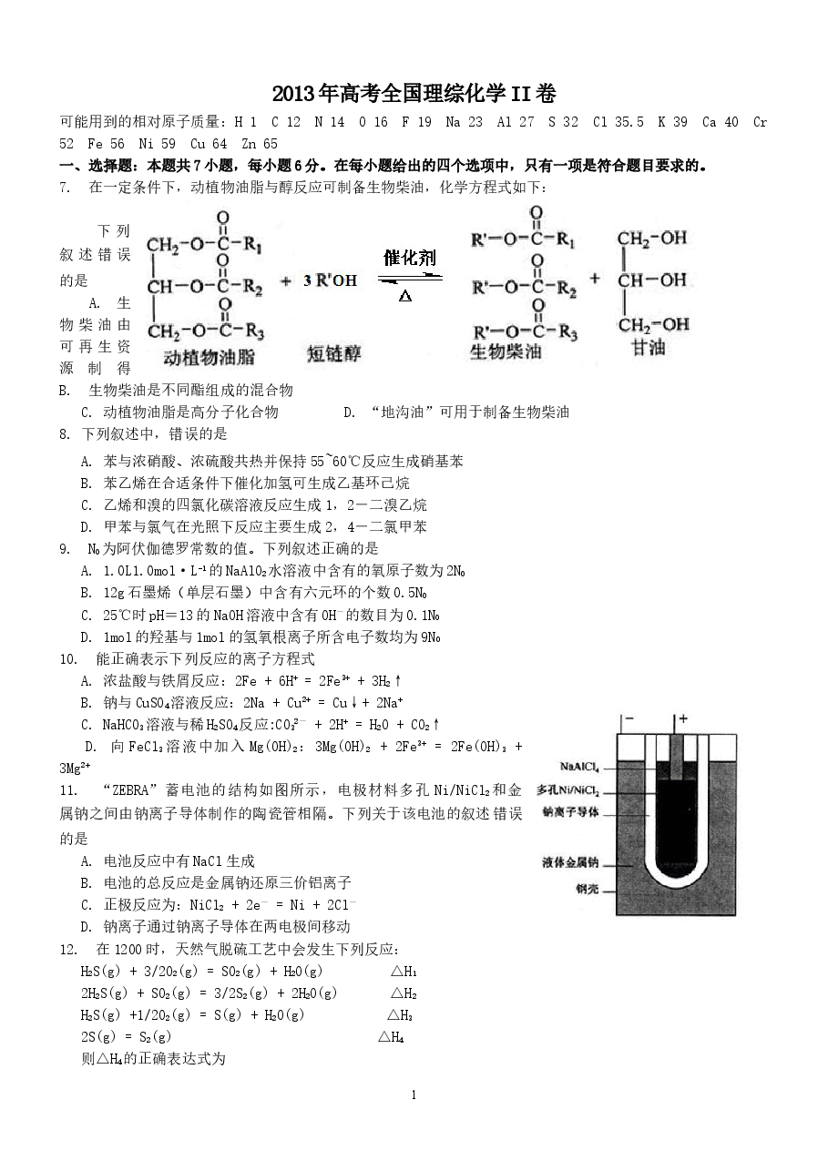 2013年高考贵州理综化学试题和参考答案.doc,第1页预览