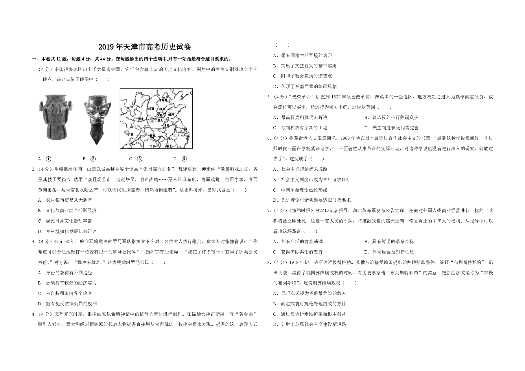 2019年天津市高考历史试卷 .pdf,第1页预览