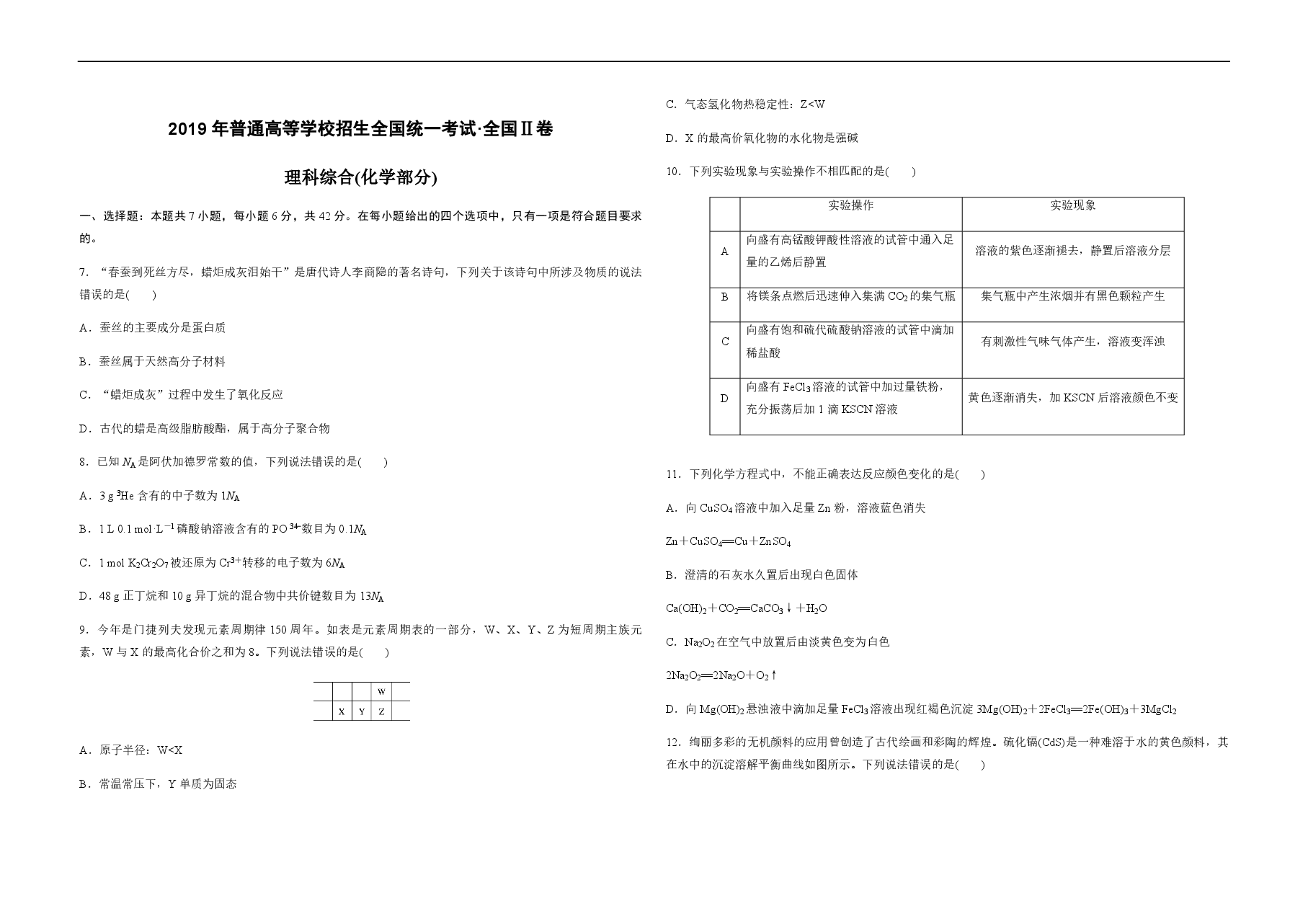 2019全国统一高考化学试卷(新课标ⅱ)(原卷版).pdf,第1页预览