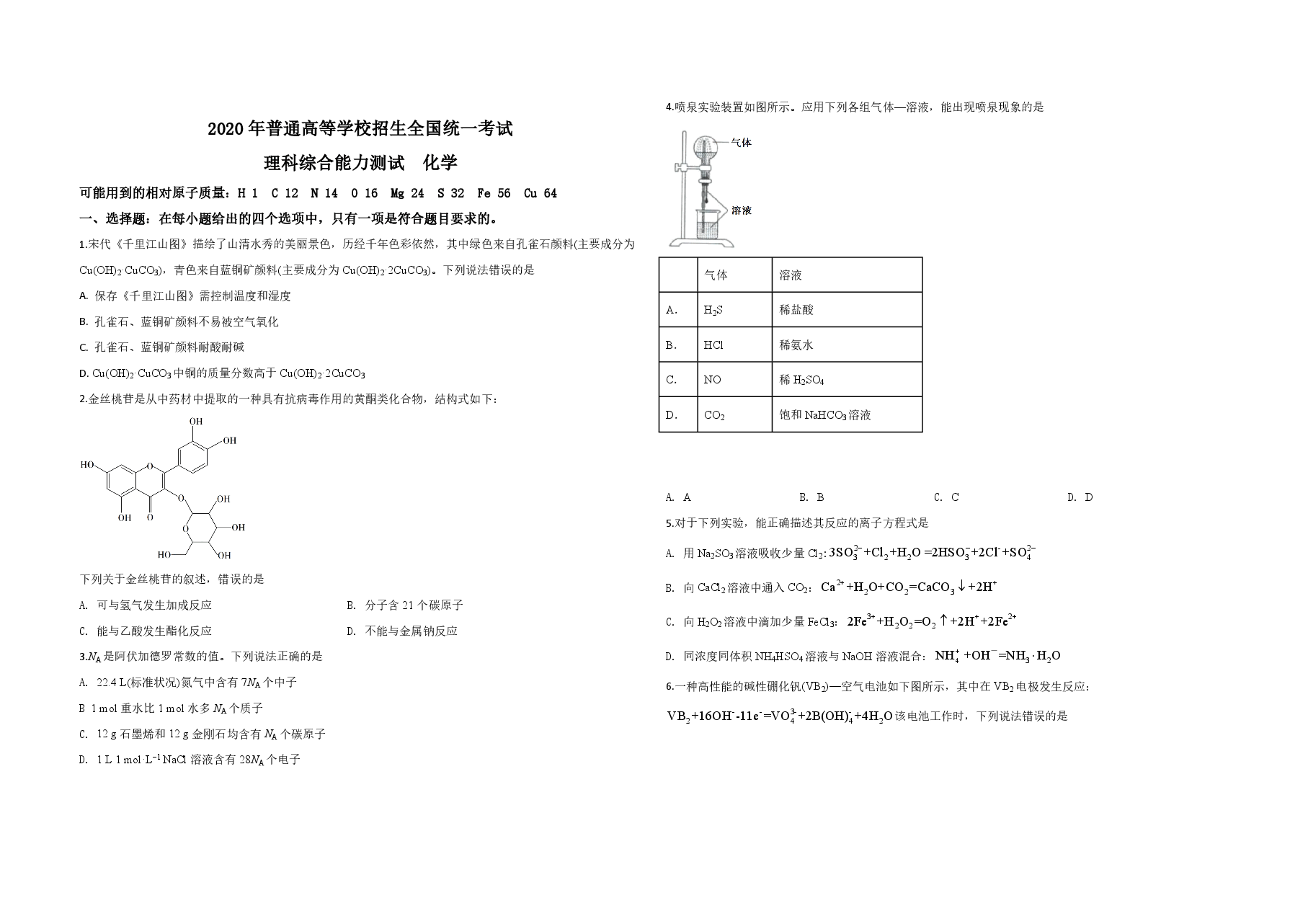 2020年全国统一高考化学试卷(新课标ⅲ)(原卷版).pdf,第1页预览