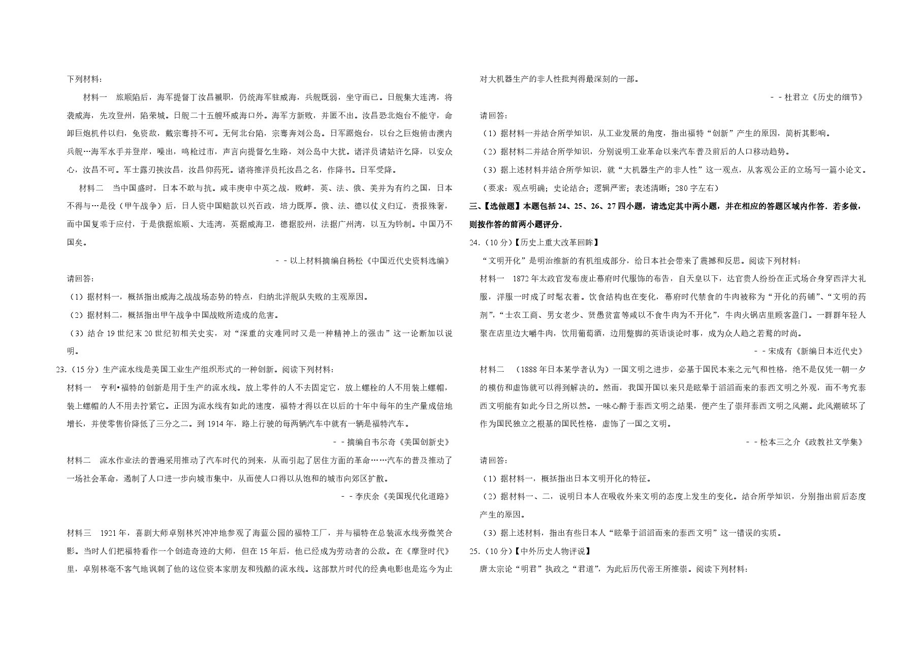 2015年江苏省高考历史试卷 .pdf,第4页预览