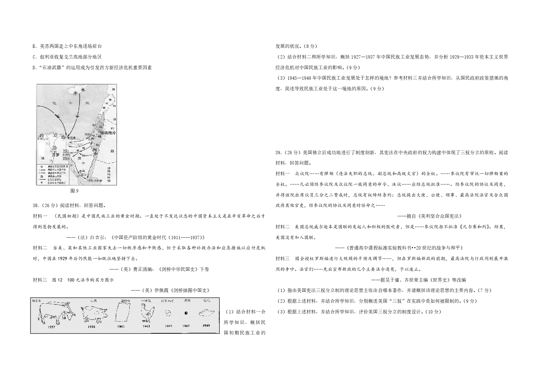 2010年浙江省高考历史（原卷版）.pdf，第2页预览