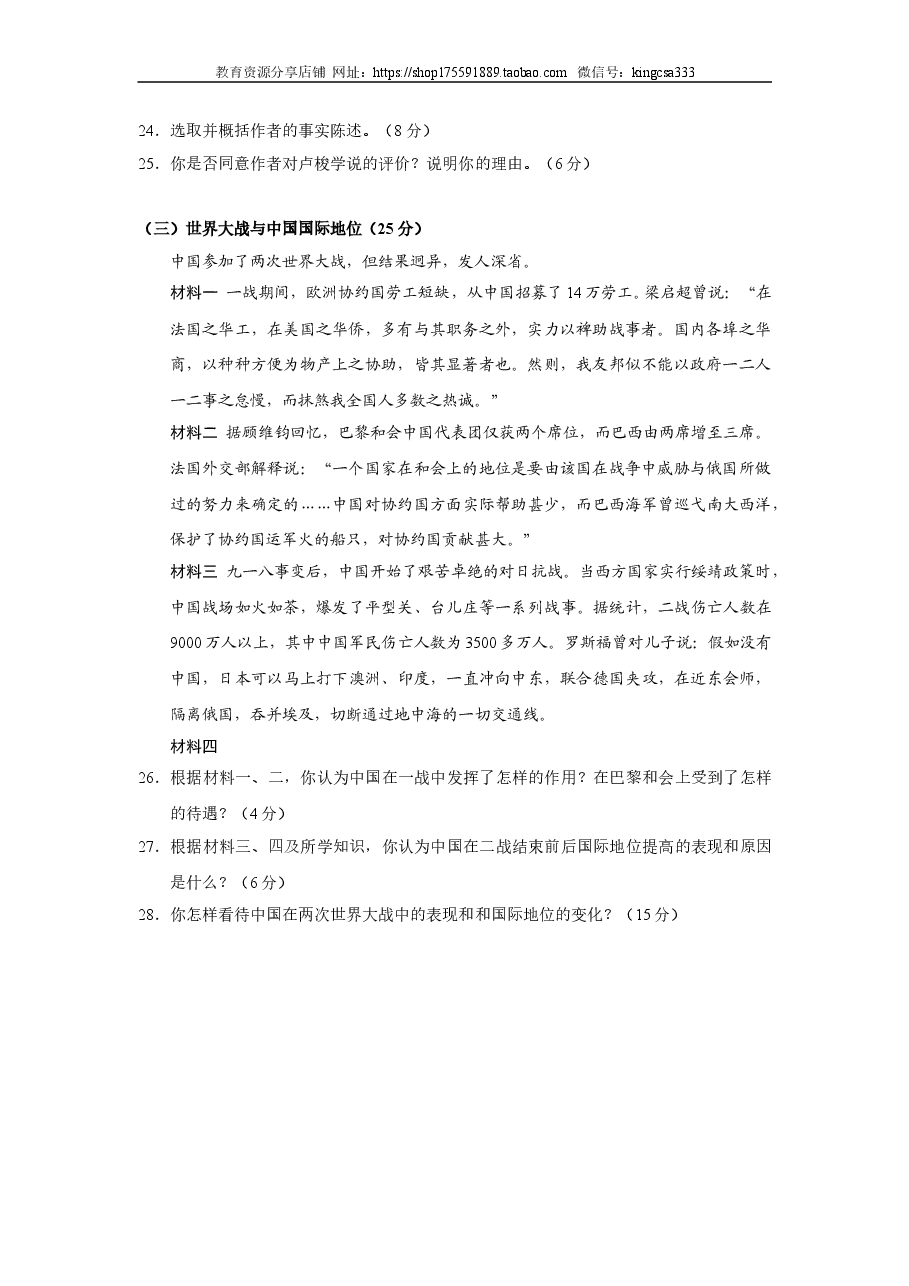 2017年上海市高中毕业统一学业考试历史试卷(原卷版).doc,第4页预览