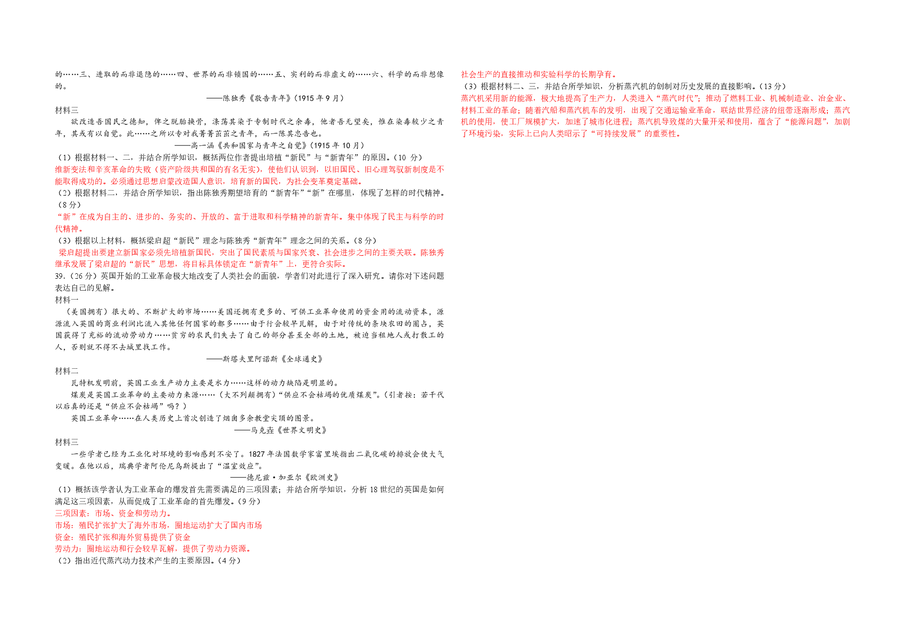 2009年浙江省高考历史(含解析版).pdf,第2页预览