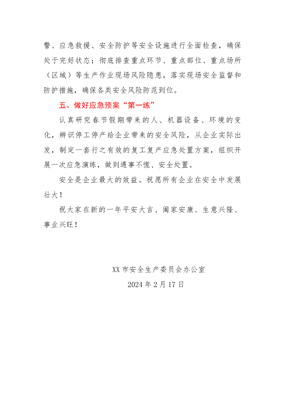节后复工复产安全公开信.docx,第3页预览