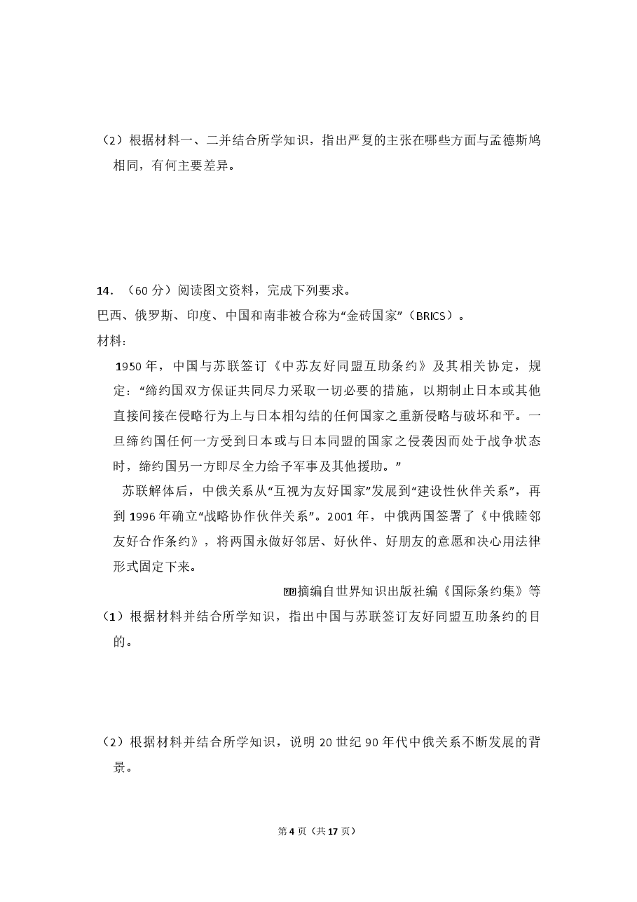 2013年全国统一高考历史试卷（大纲版）（含解析版）.pdf，第4页预览