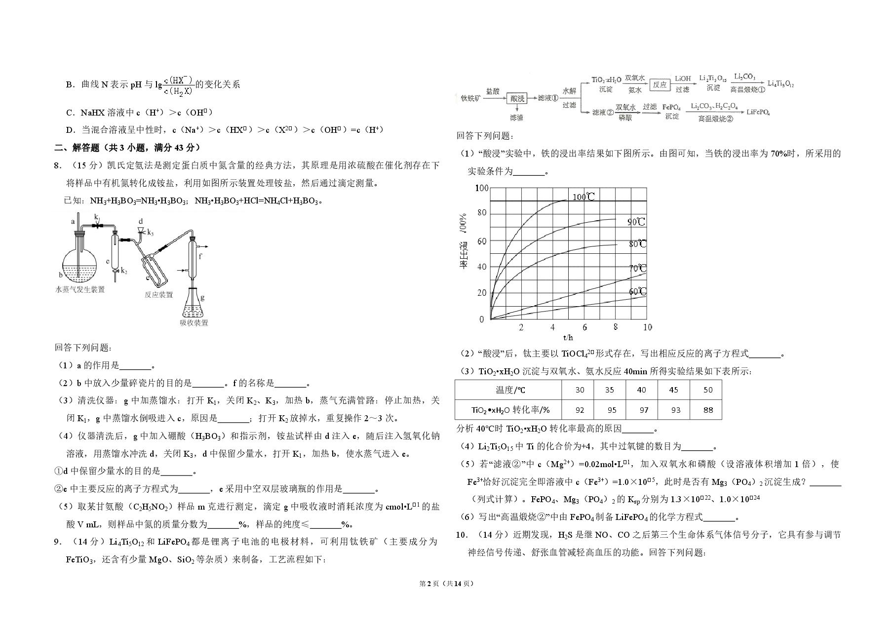 2017年全国统一高考化学试卷(新课标ⅰ)(含解析版).pdf,第2页预览
