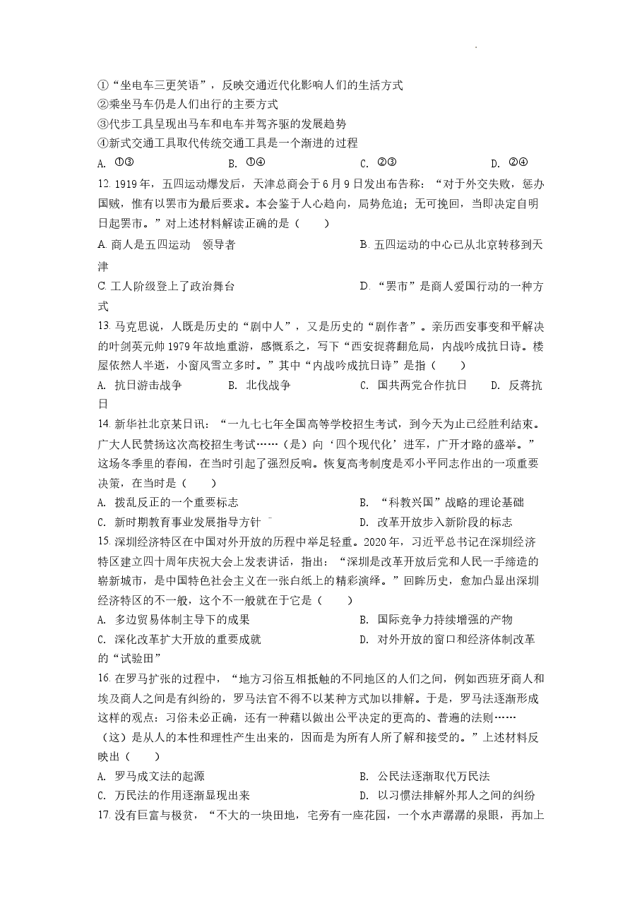 精品解析:2022年6月浙江高考历史高考真题(原卷版).docx,第3页预览