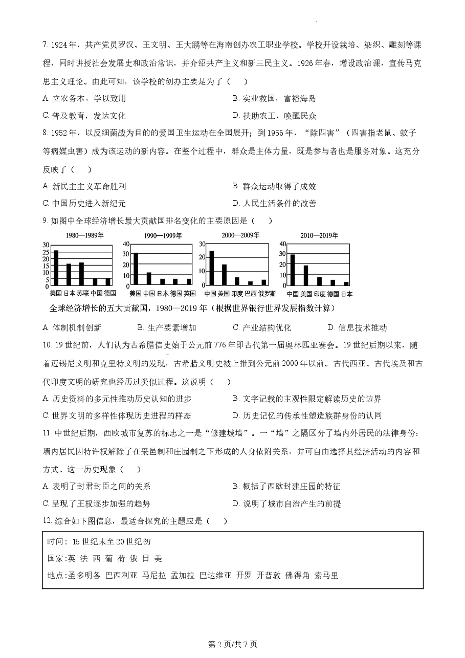 精品解析:2022年新高考海南历史高考真题(原卷版).docx,第2页预览