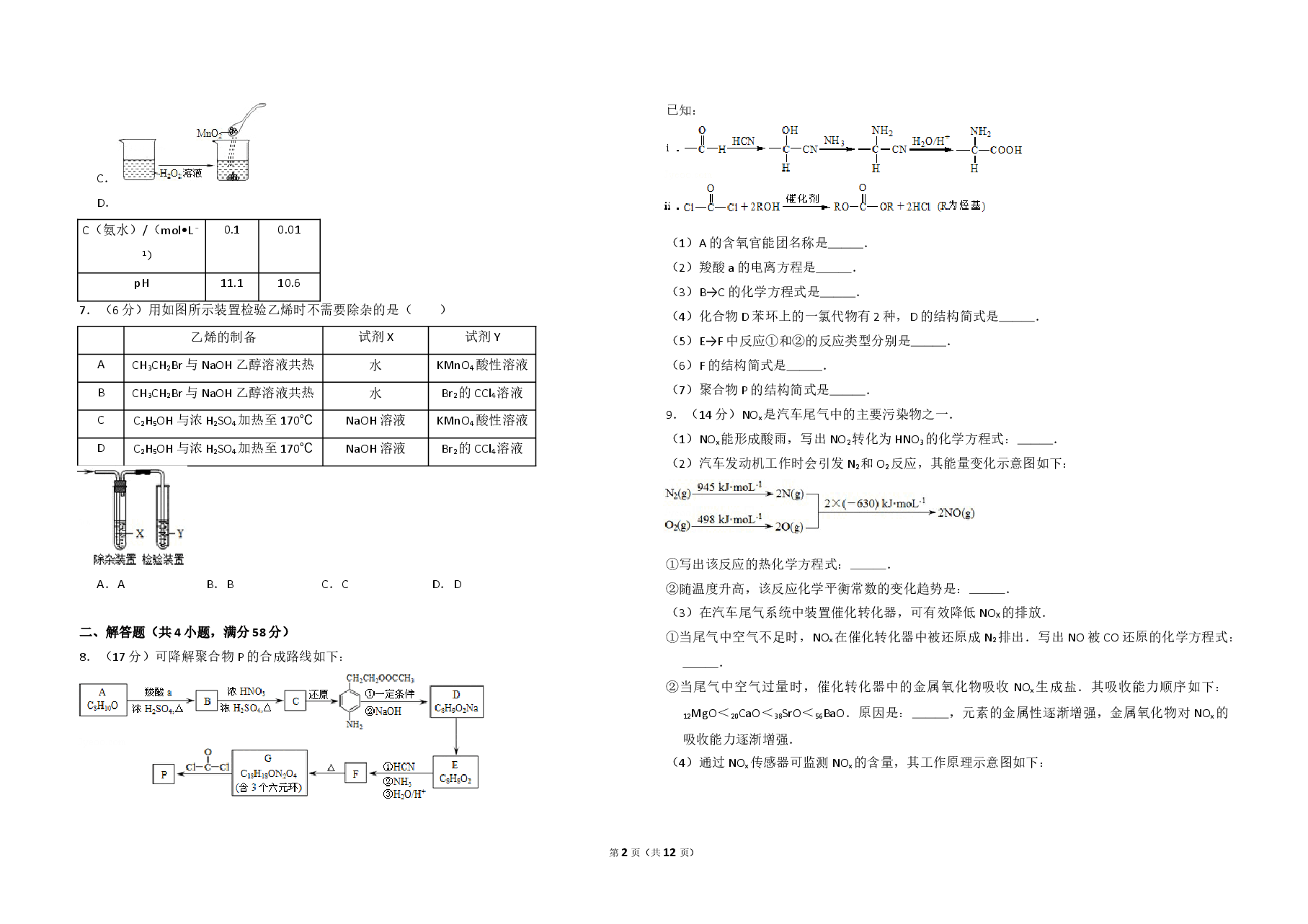 2013年北京市高考化学试卷（含解析版）.doc，第2页预览