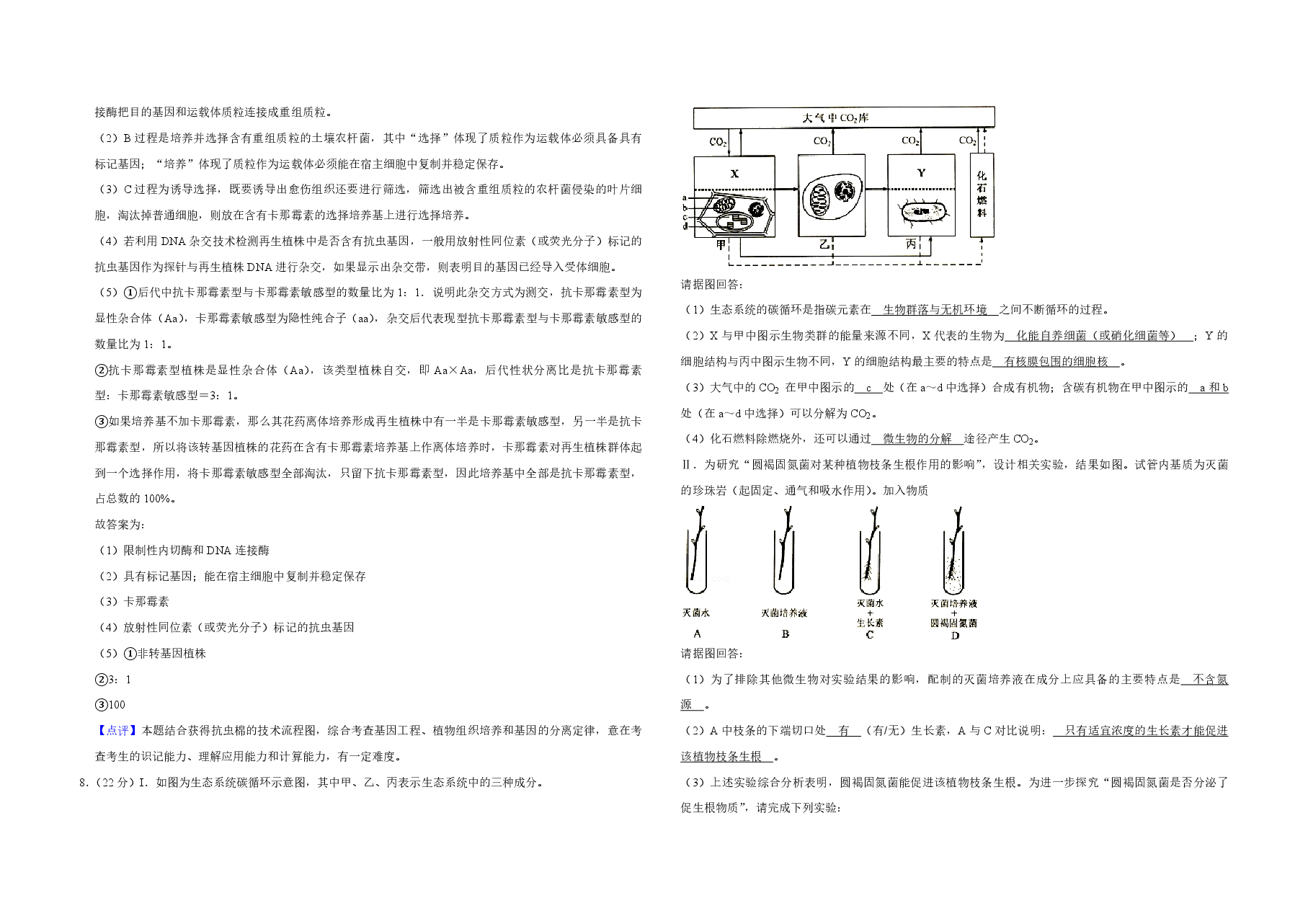 2007年天津市高考生物试卷解析版 .pdf,第4页预览