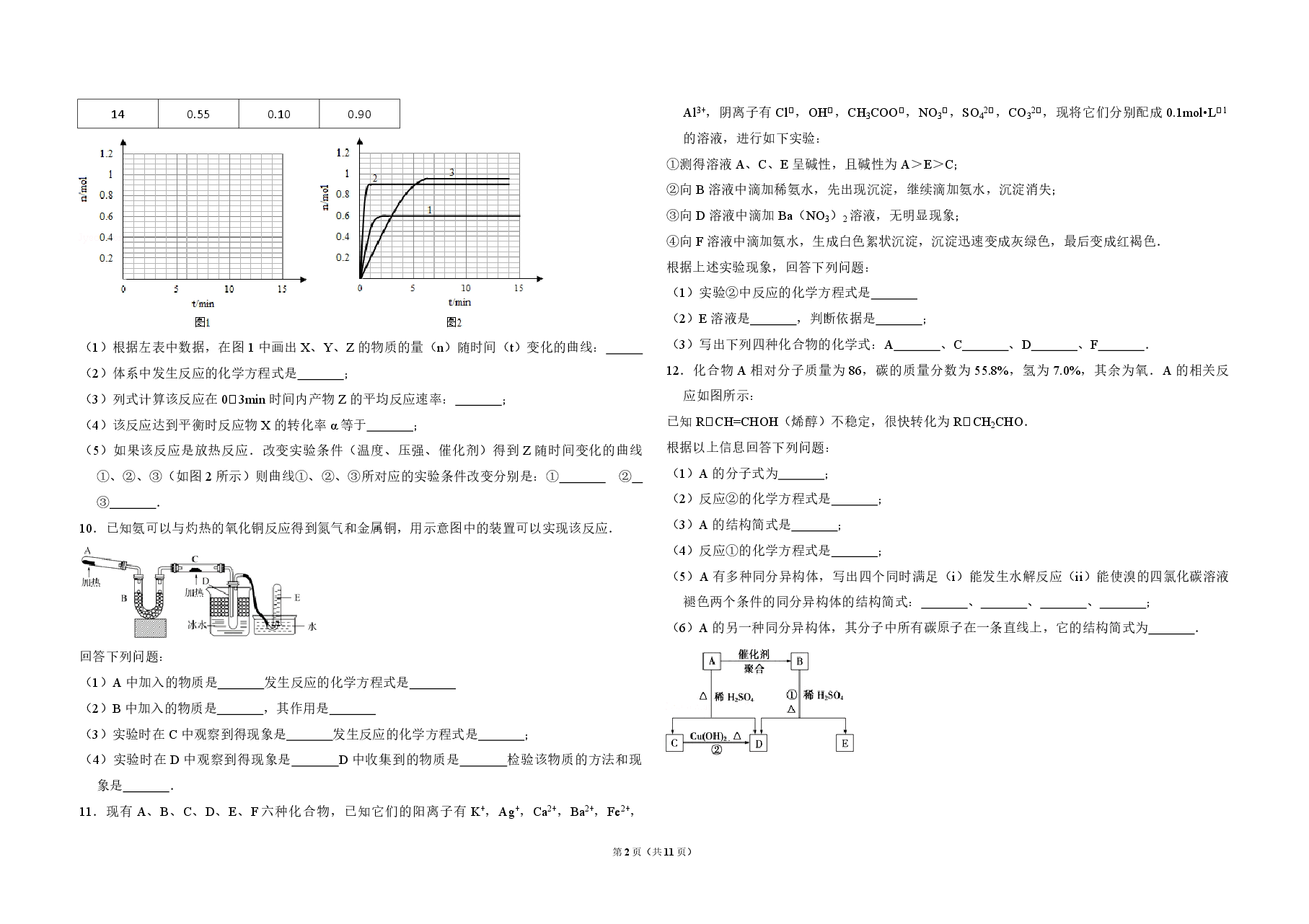 2009年全国统一高考化学试卷(全国卷ⅱ)(含解析版).pdf,第2页预览