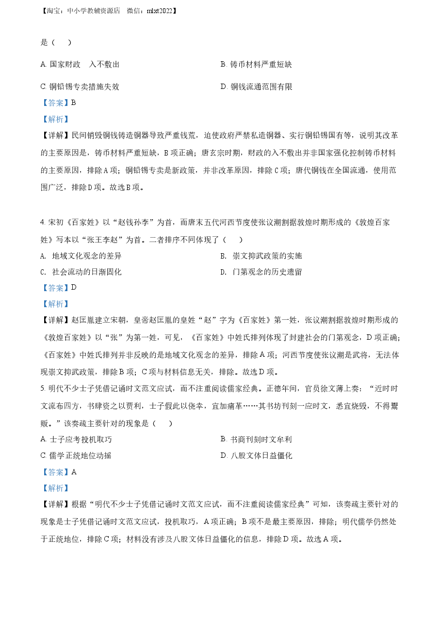 精品解析:2022年新高考湖北历史高考真题(解析版).docx,第2页预览