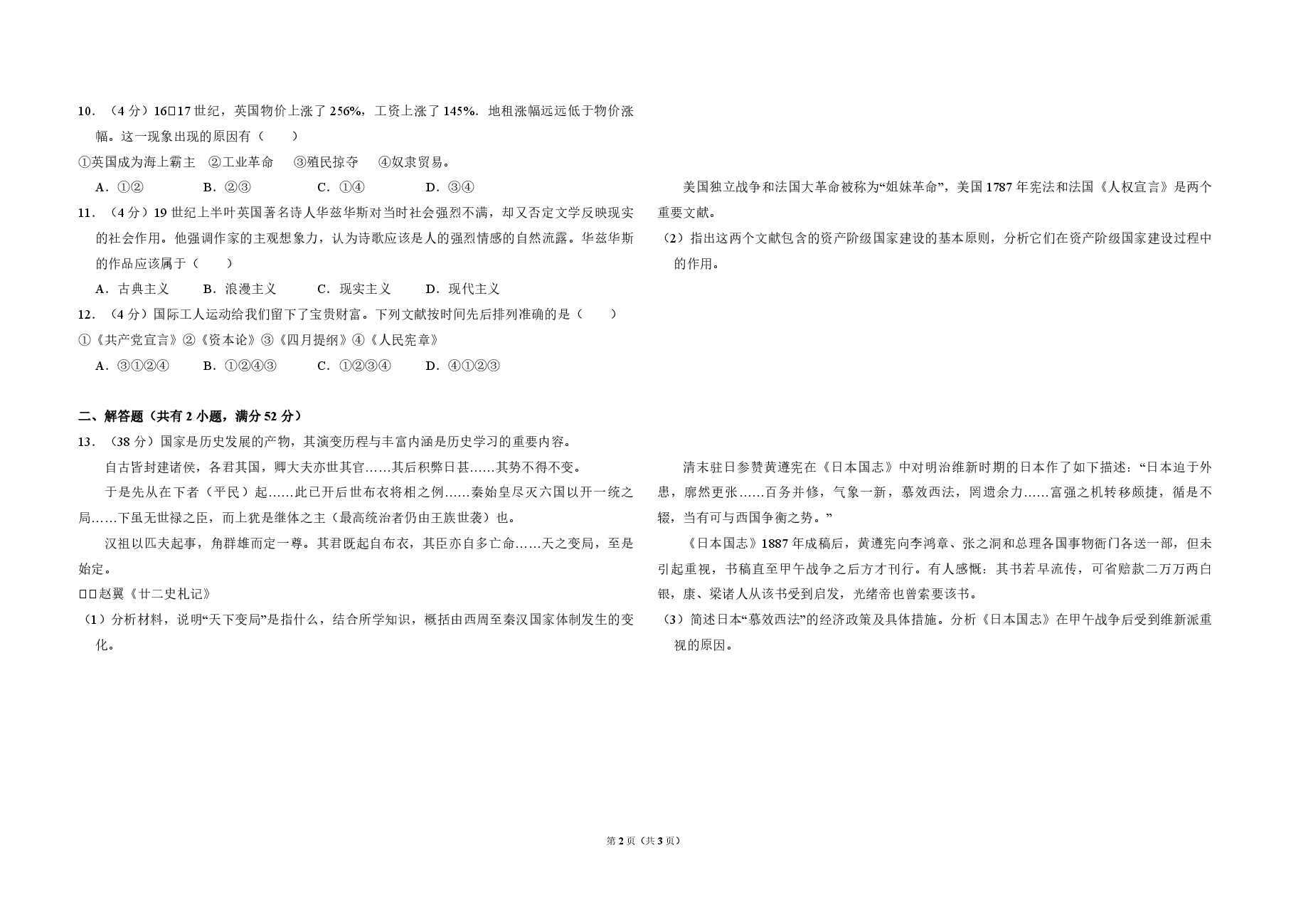 2011年北京市高考历史试卷（原卷版）.pdf，第2页预览