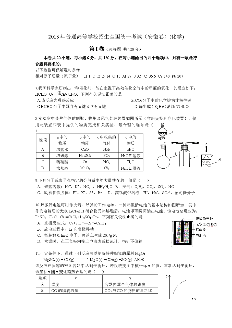 2013年安徽高考化学试卷及答案word.docx,第1页预览