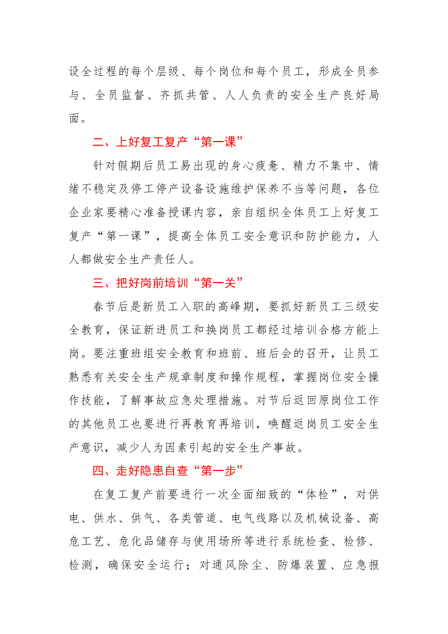 节后复工复产安全公开信.docx,第2页预览