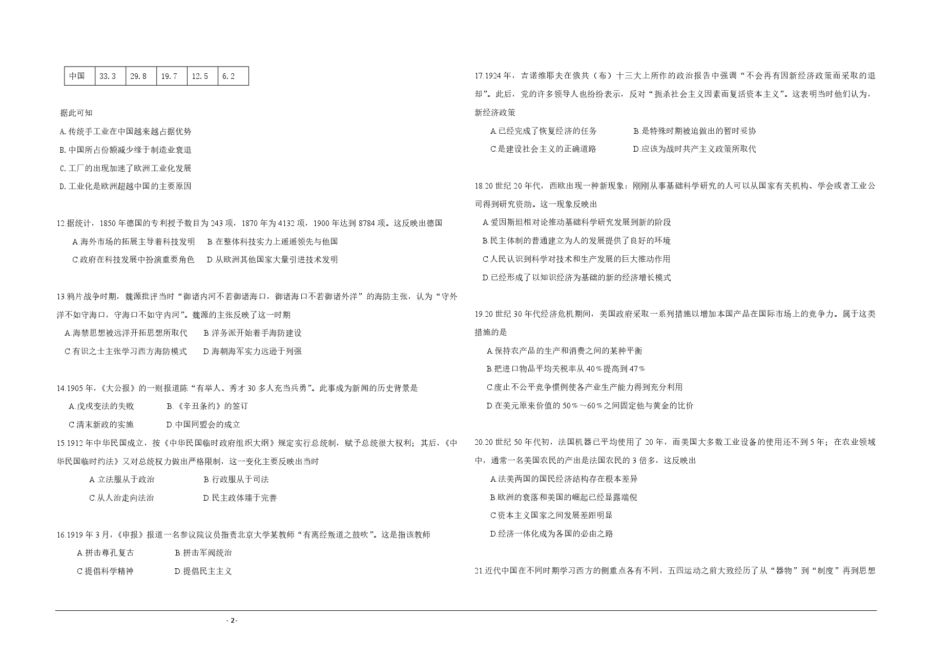 2015高考海南卷历史（原卷版）.pdf，第2页预览