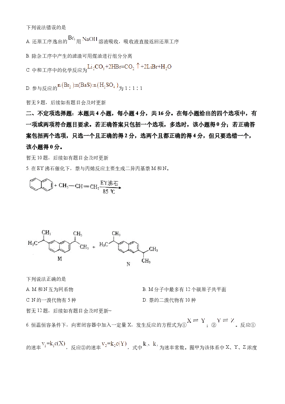 精品解析:2022年新高考河北省高考真题化学试题(部分试题)(原卷版).docx,第2页预览