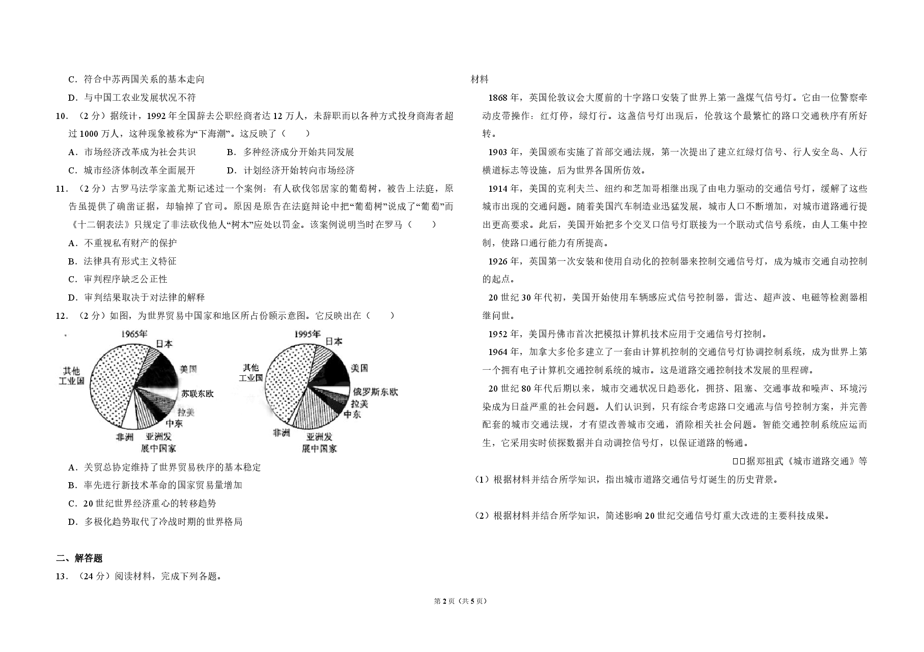 2012年全国统一高考历史试卷(新课标)(原卷版).pdf,第2页预览