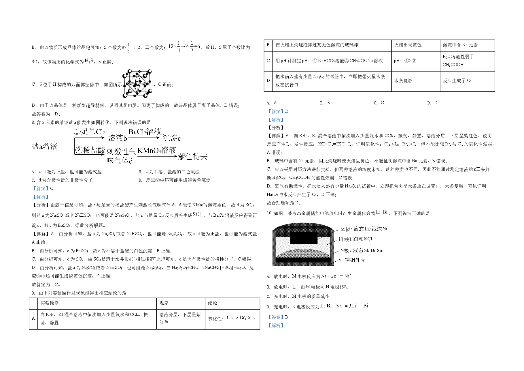 2021年高考化学试卷(辽宁卷)(解析版).doc,第3页预览