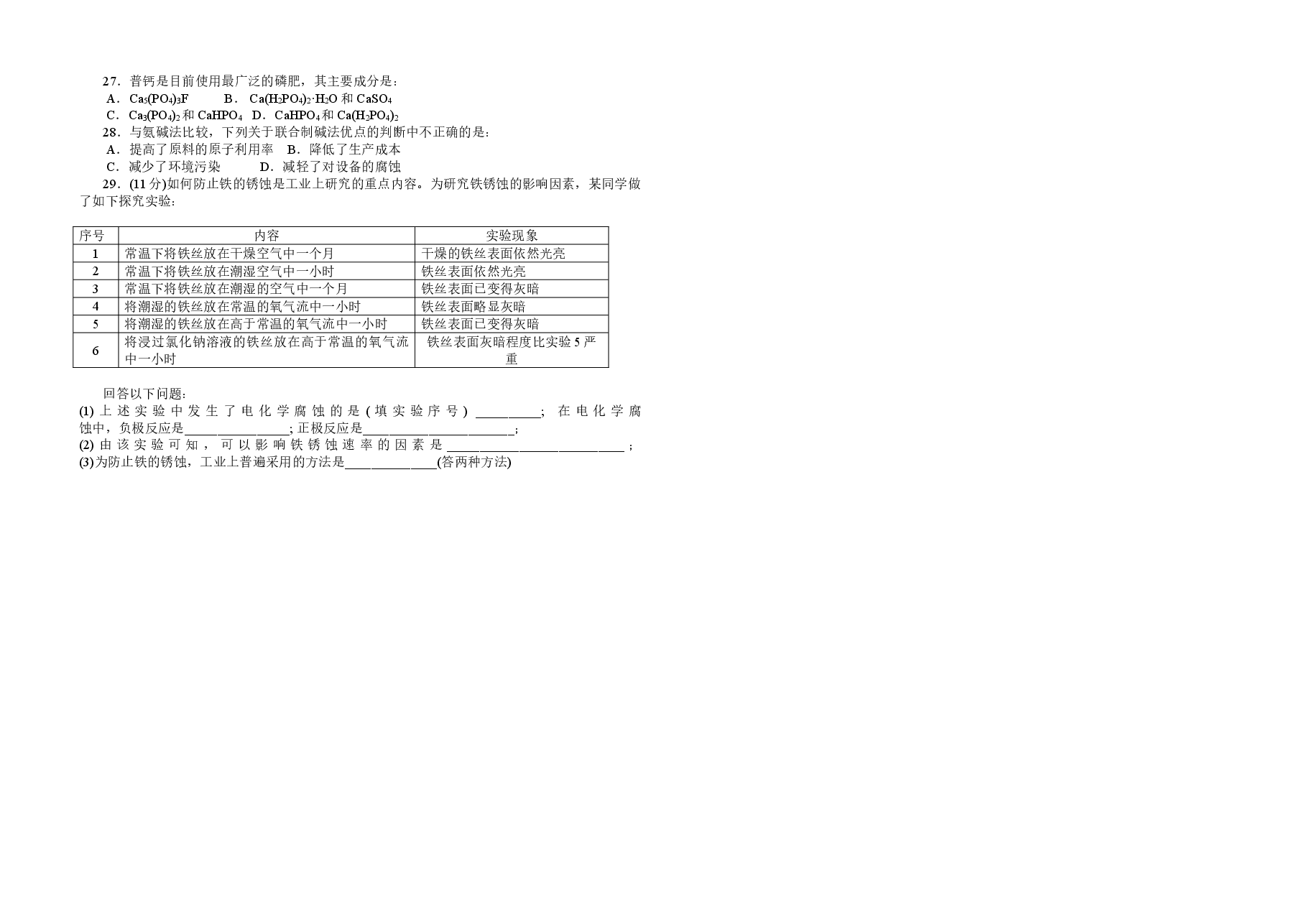 2008年海南高考化学(原卷版).doc,第4页预览