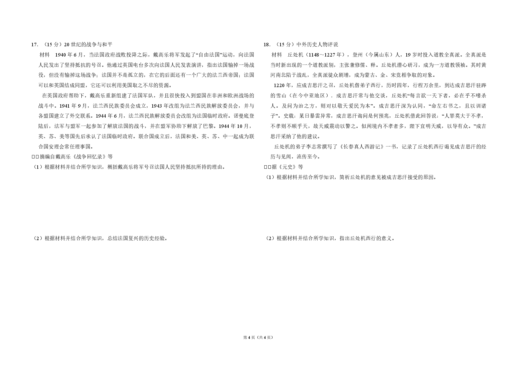 2015年全国统一高考历史试卷(新课标ⅰ)(原卷版).pdf,第4页预览