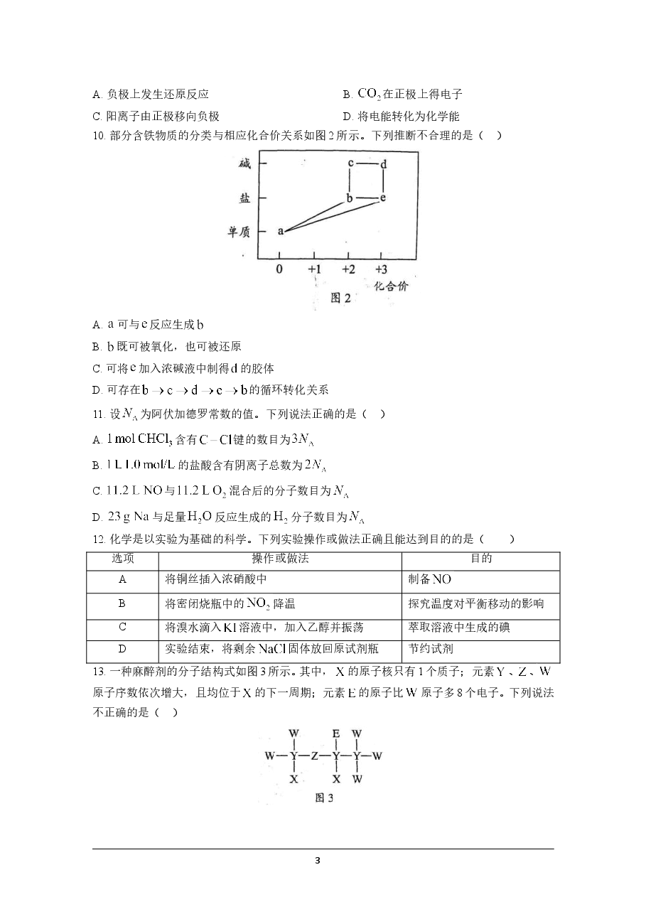 2021年高考真题—— 化学（广东卷）(原卷版）.doc，第3页预览