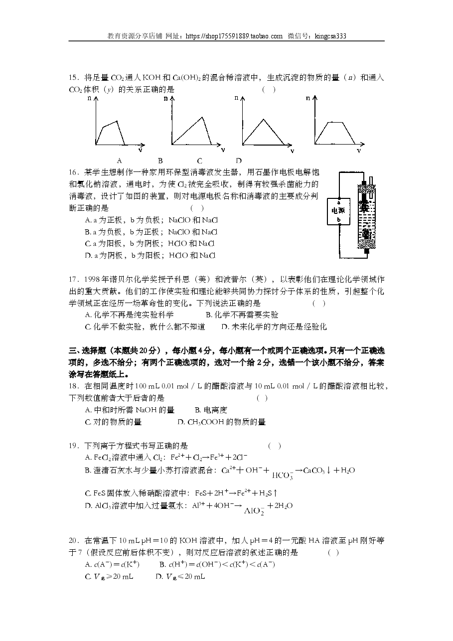 2002年上海市高中毕业统一学业考试化学试卷(原卷版).doc,第3页预览