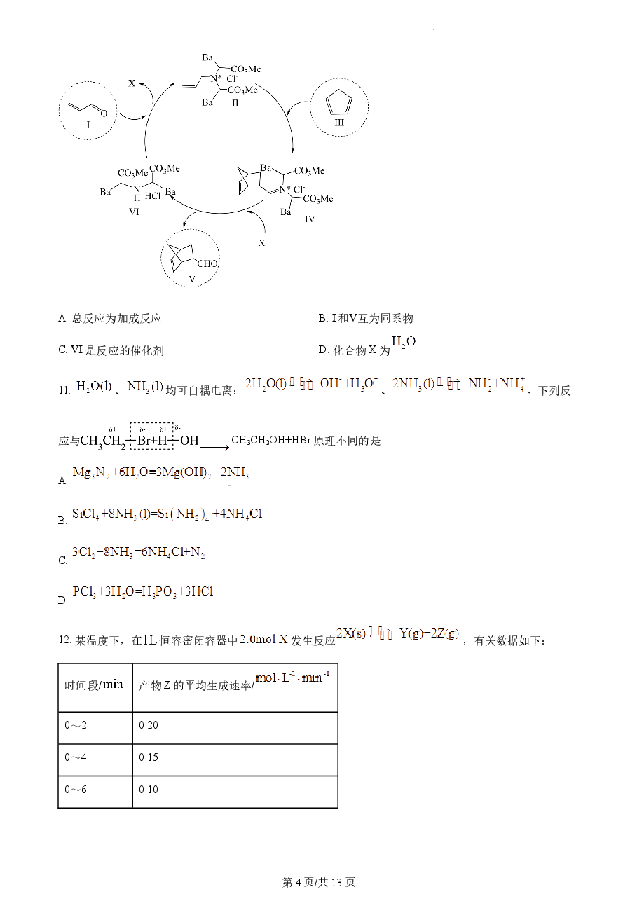 精品解析:2022年辽宁高考真题化学试题(原卷版).docx,第4页预览