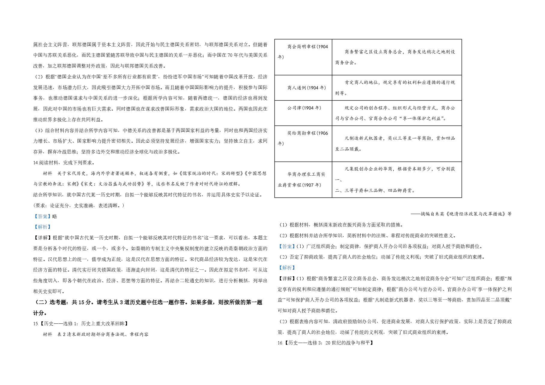 2020年全国统一高考历史试卷(新课标ⅰ)(含解析版).pdf,第4页预览