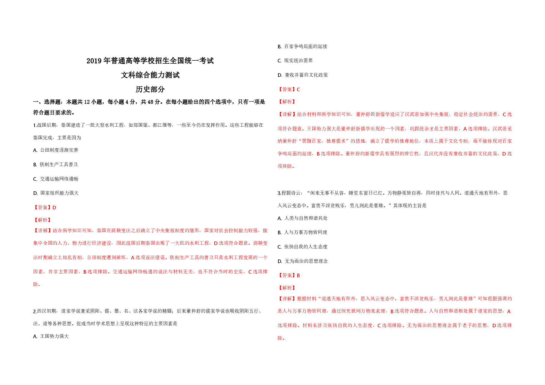 2019年全国统一高考历史试卷(新课标ⅱ)(含解析版).pdf,第1页预览