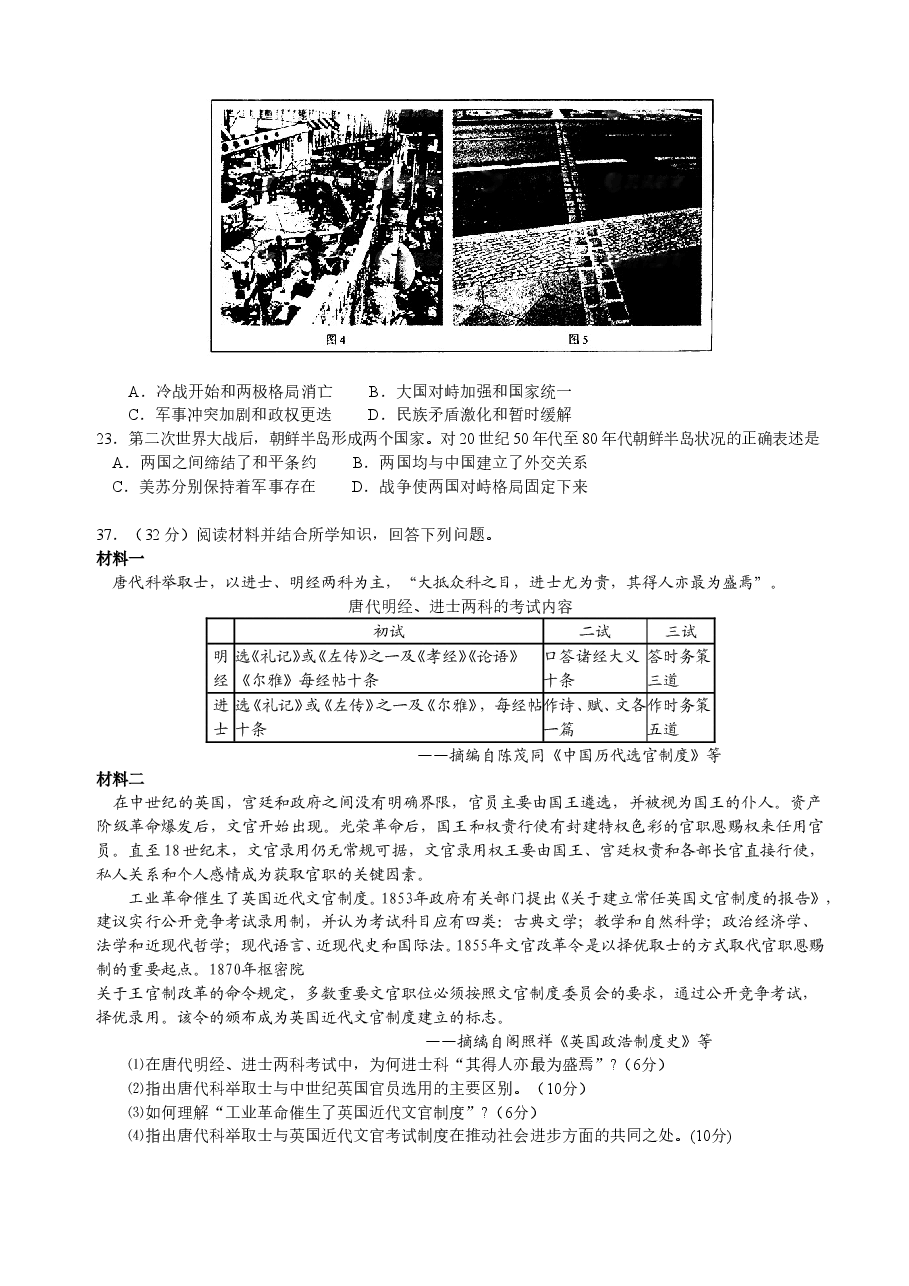 2008年高考福建卷(文综历史部分)(含答案).doc,第2页预览