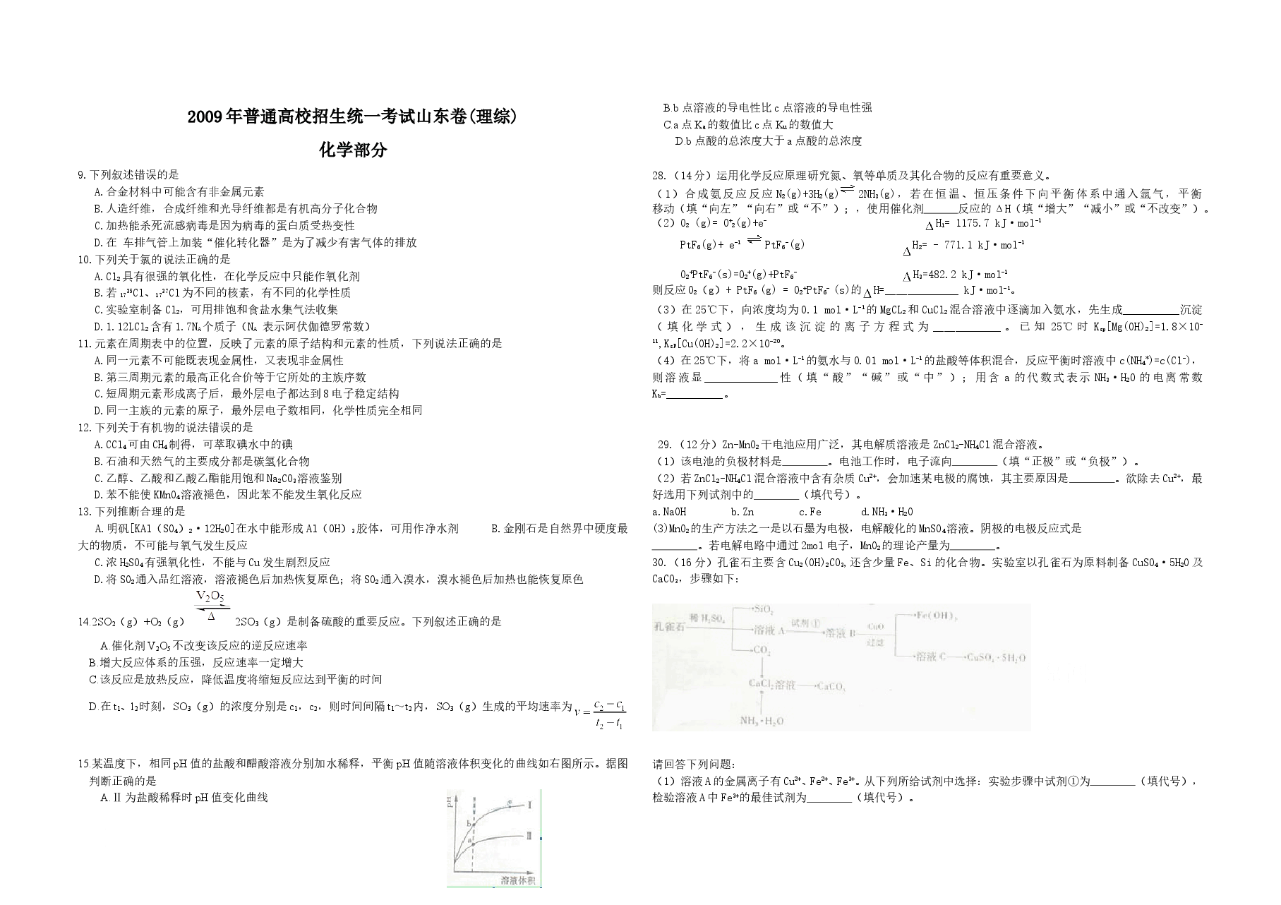 2009年高考真题 化学(山东卷)(含解析版).doc,第1页预览