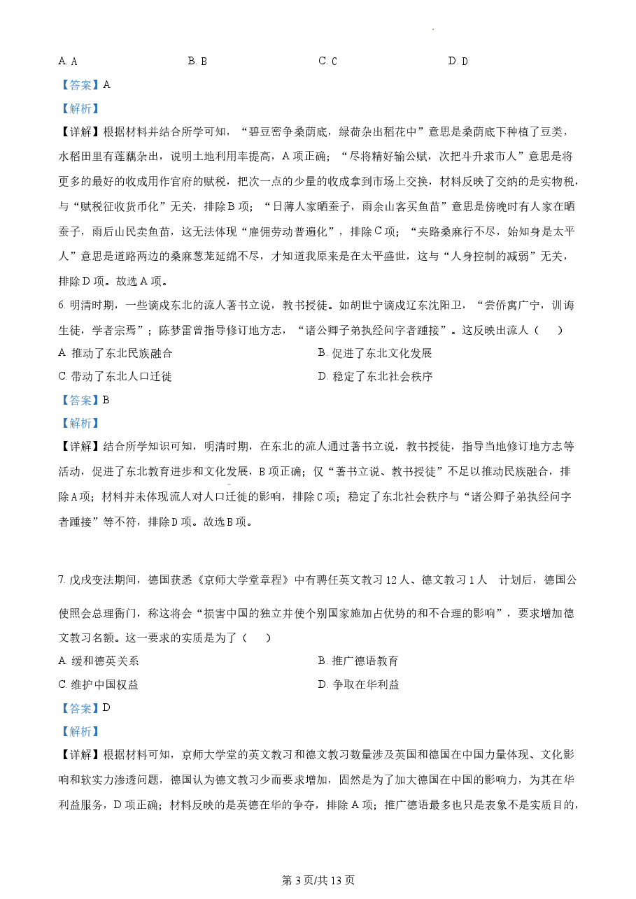 精品解析：2022年新高考辽宁历史高考真题（解析版）.docx，第3页预览